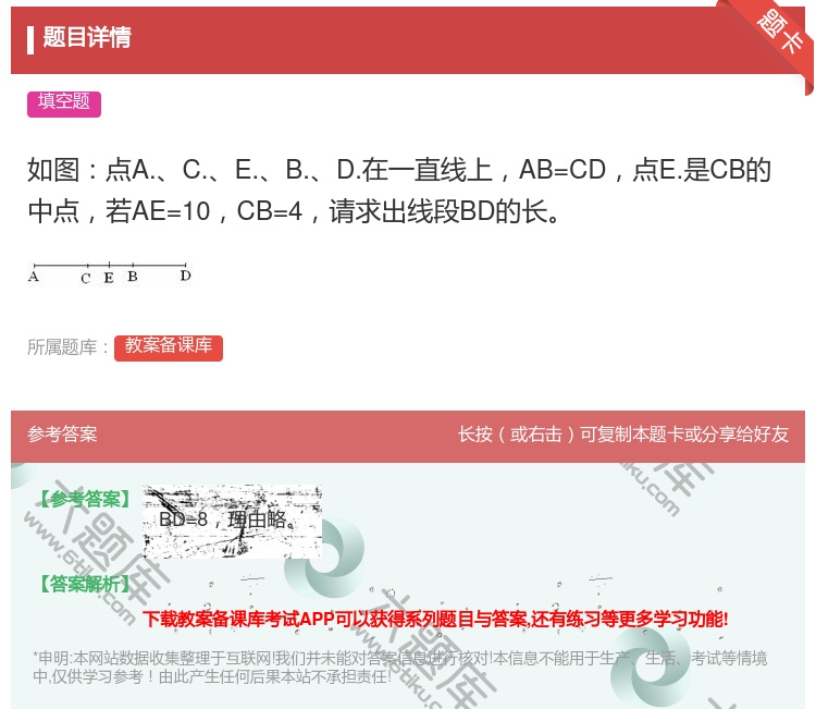 答案:如图点A.C.E.B.D.在一直线上AB=CD点E.是CB的...