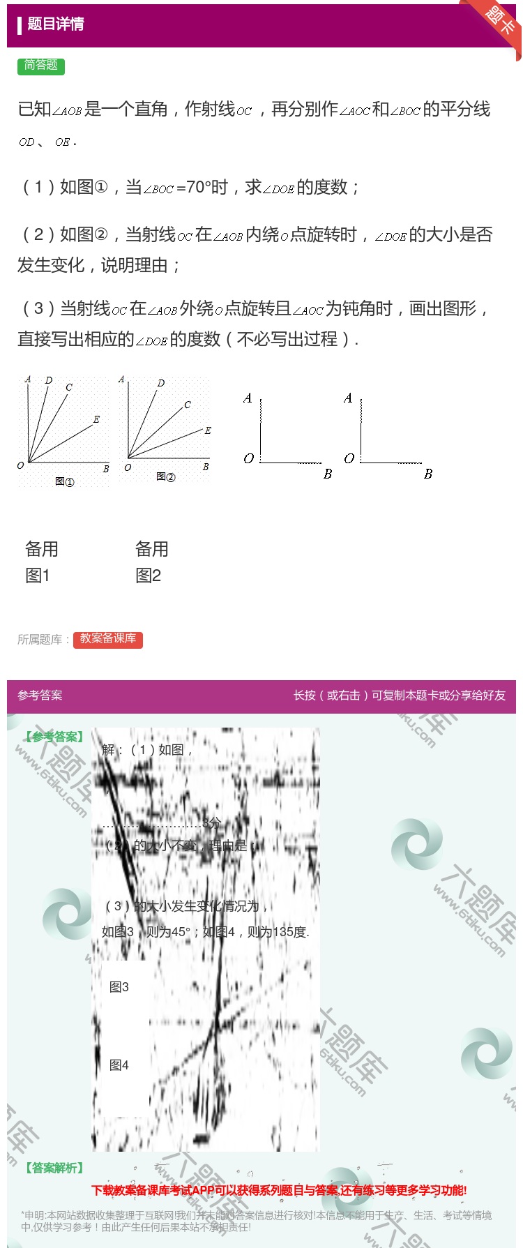 答案:已知是一个直角作射线再分别作和的平分线.1如图①当=70°时...