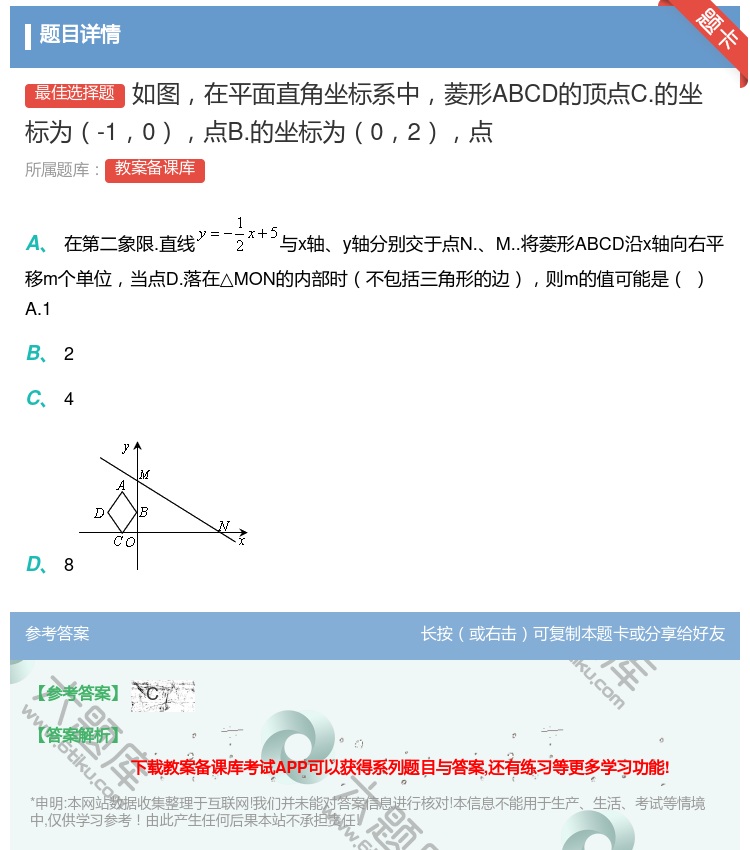 答案:如图在平面直角坐标系中菱形ABCD的顶点C.的坐标为-10点...