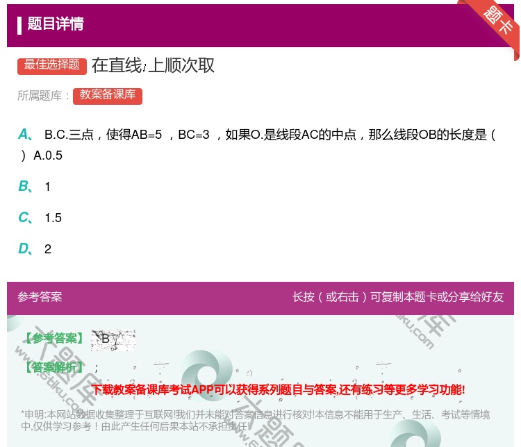 答案:在直线上顺次取...