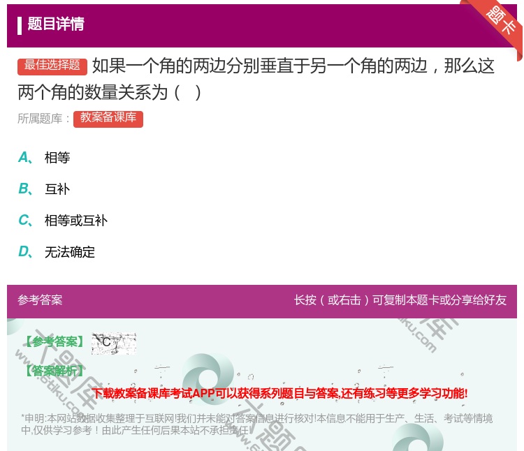 答案:如果一个角的两边分别垂直于另一个角的两边那么这两个角的数量关...