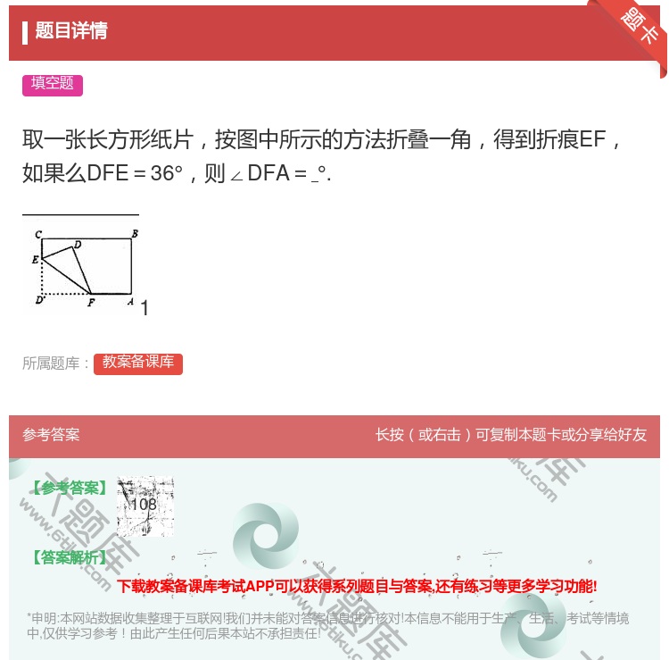 答案:取一张长方形纸片按图中所示的方法折叠一角得到折痕EF如果么D...