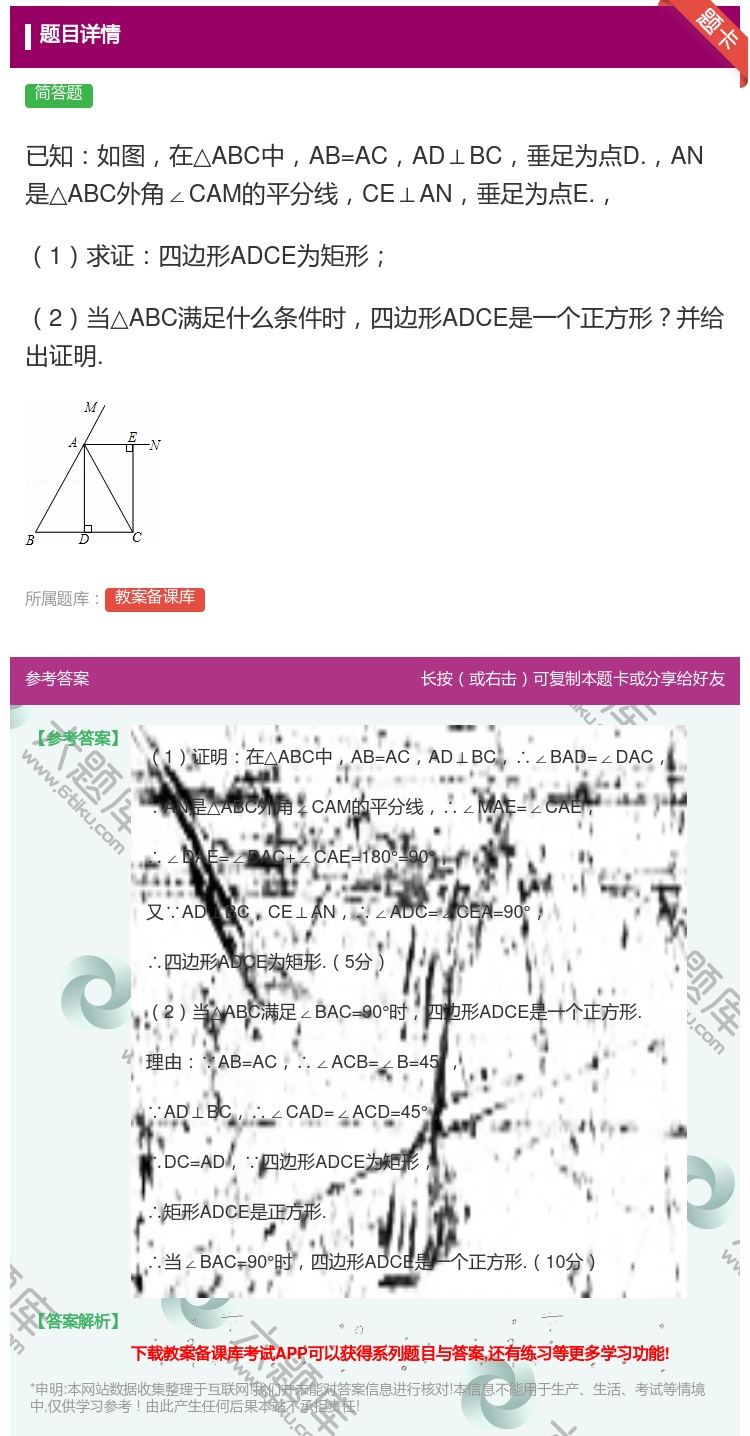 答案:已知如图在△ABC中AB=ACAD⊥BC垂足为点D.AN是△...