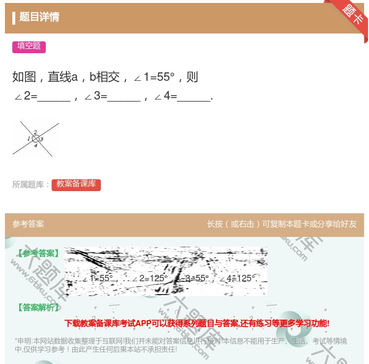 答案:如图直线ab相交∠1=55°则∠2=_____∠3=____...
