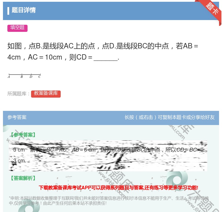 答案:如图点B.是线段AC上的点点D.是线段BC的中点若AB=4c...