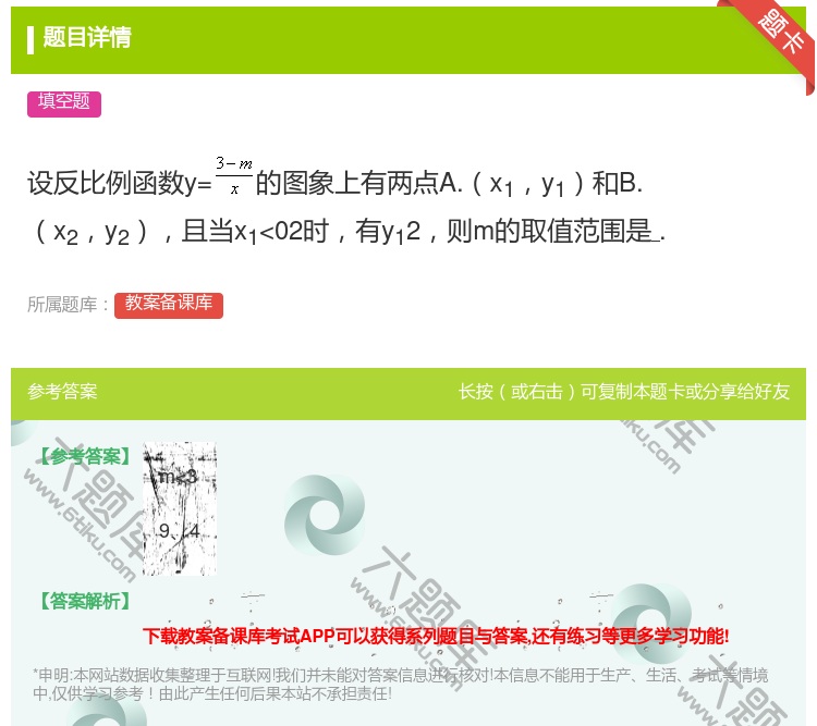 答案:设反比例函数y=的图象上有两点A.x1y1和B.x2y2且当...