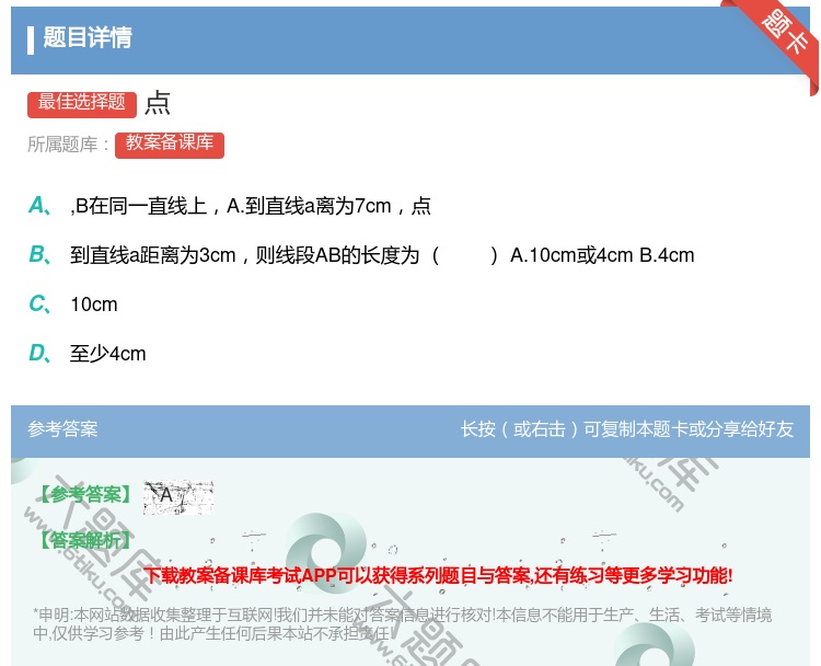 答案:点...