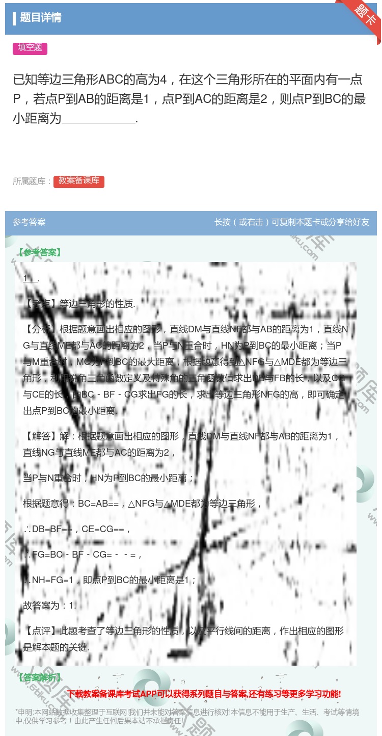 答案:已知等边三角形ABC的高为4在这个三角形所在的平面内有一点P...