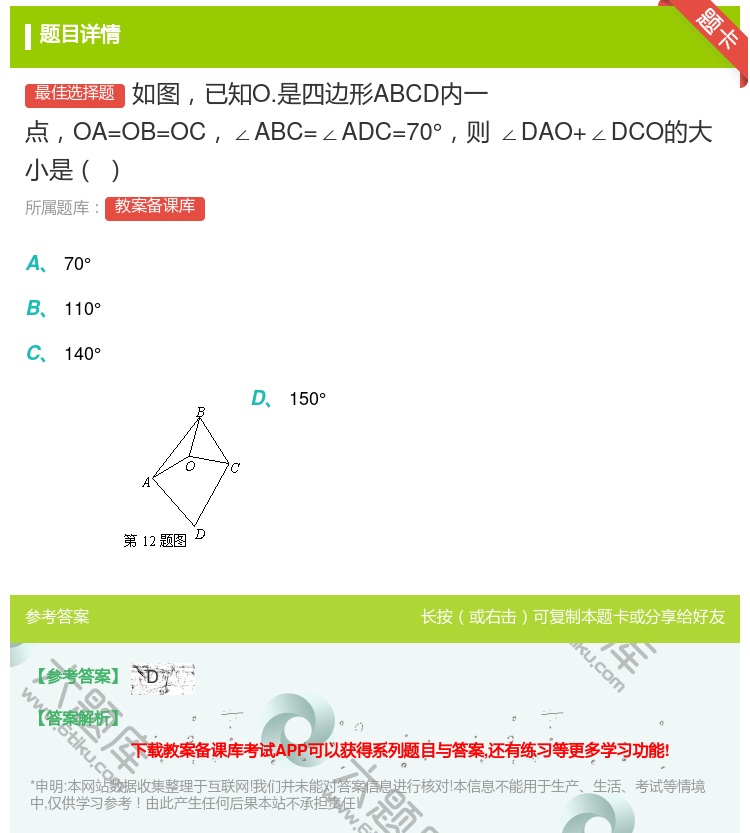 答案:如图已知O.是四边形ABCD内一点OA=OB=OC∠ABC=...