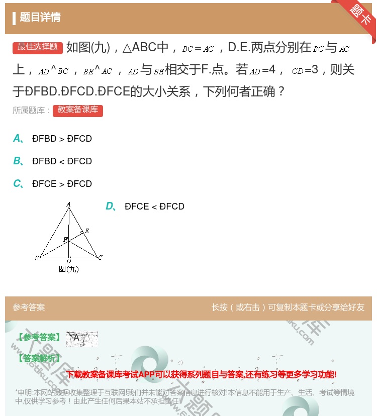 答案:如图九△ABC中=D.E.两点分别在与上^^与相交于F.点若...