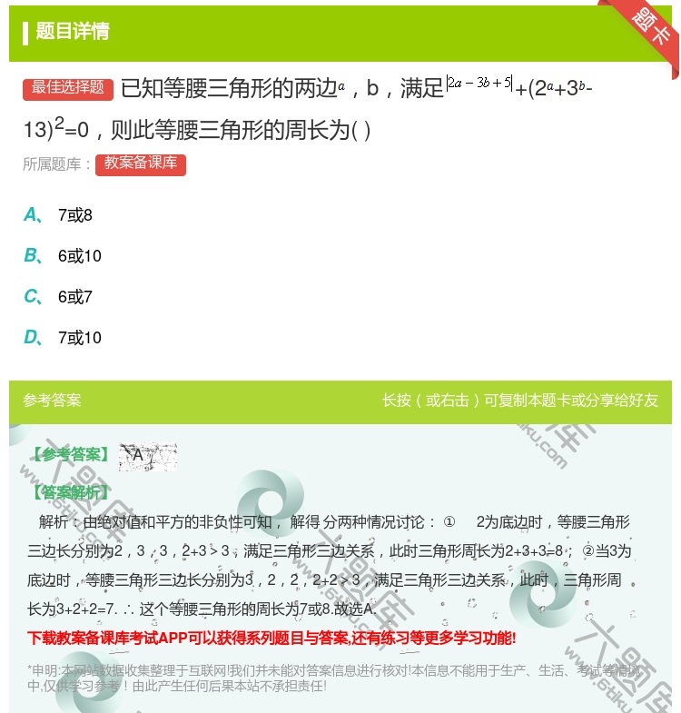 答案:已知等腰三角形的两边b满足+2+3-132=0则此等腰三角形...