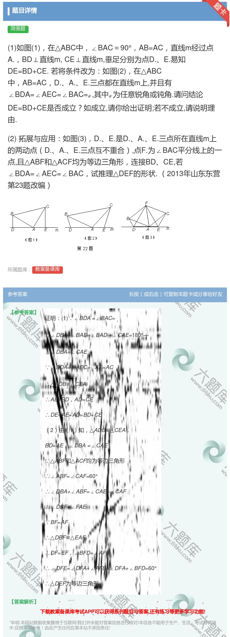 答案:1如图1在△ABC中∠BAC=90°AB=AC直线m经过点A...