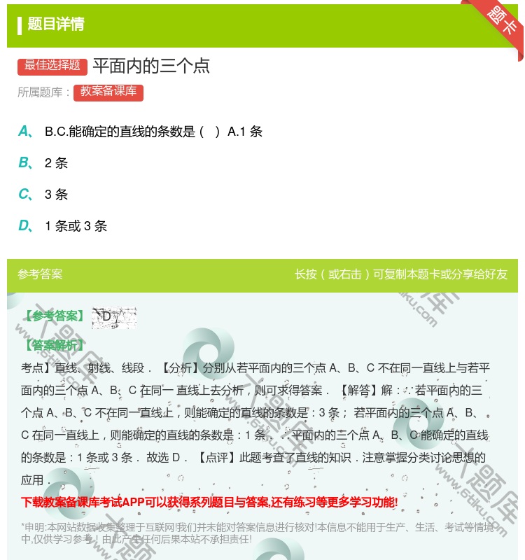 答案:平面内的三个点...