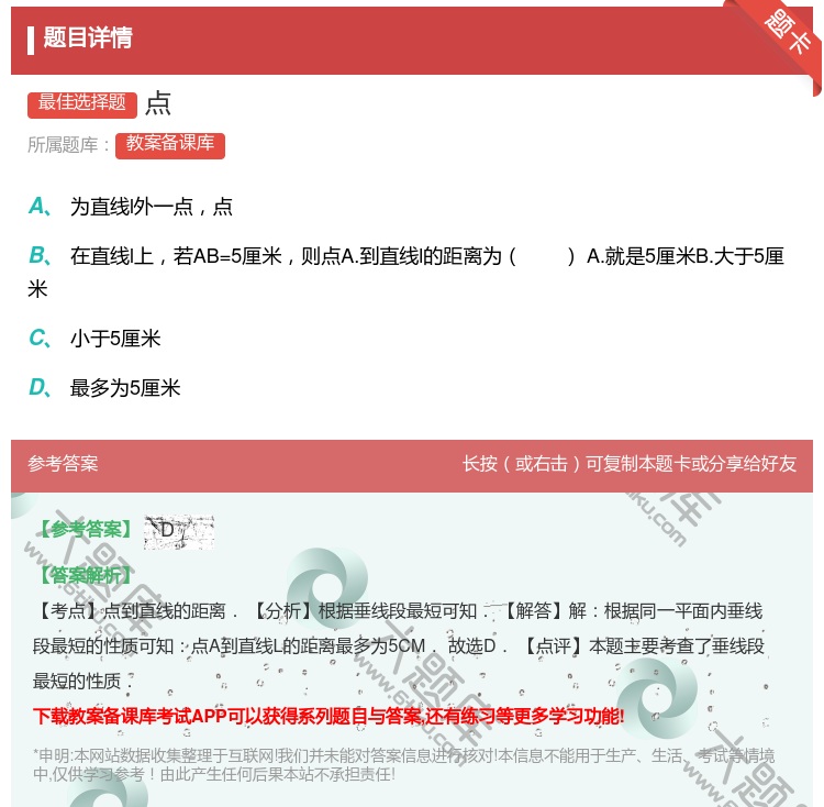 答案:点...