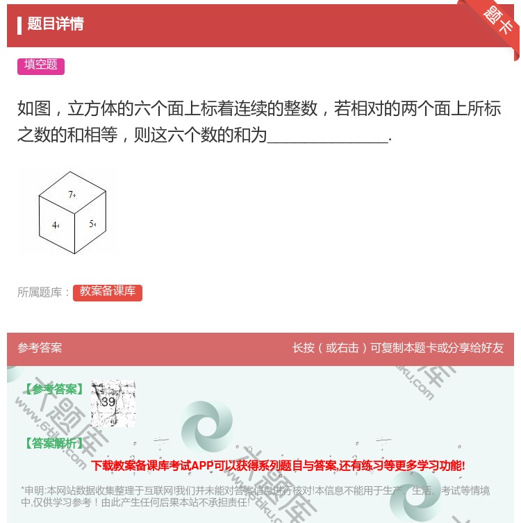 答案:如图立方体的六个面上标着连续的整数若相对的两个面上所标之数的...