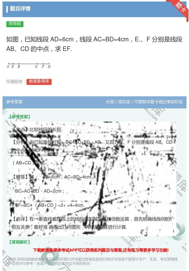 答案:如图已知线段AD=6cm线段AC=BD=4cmE.F分别是线...