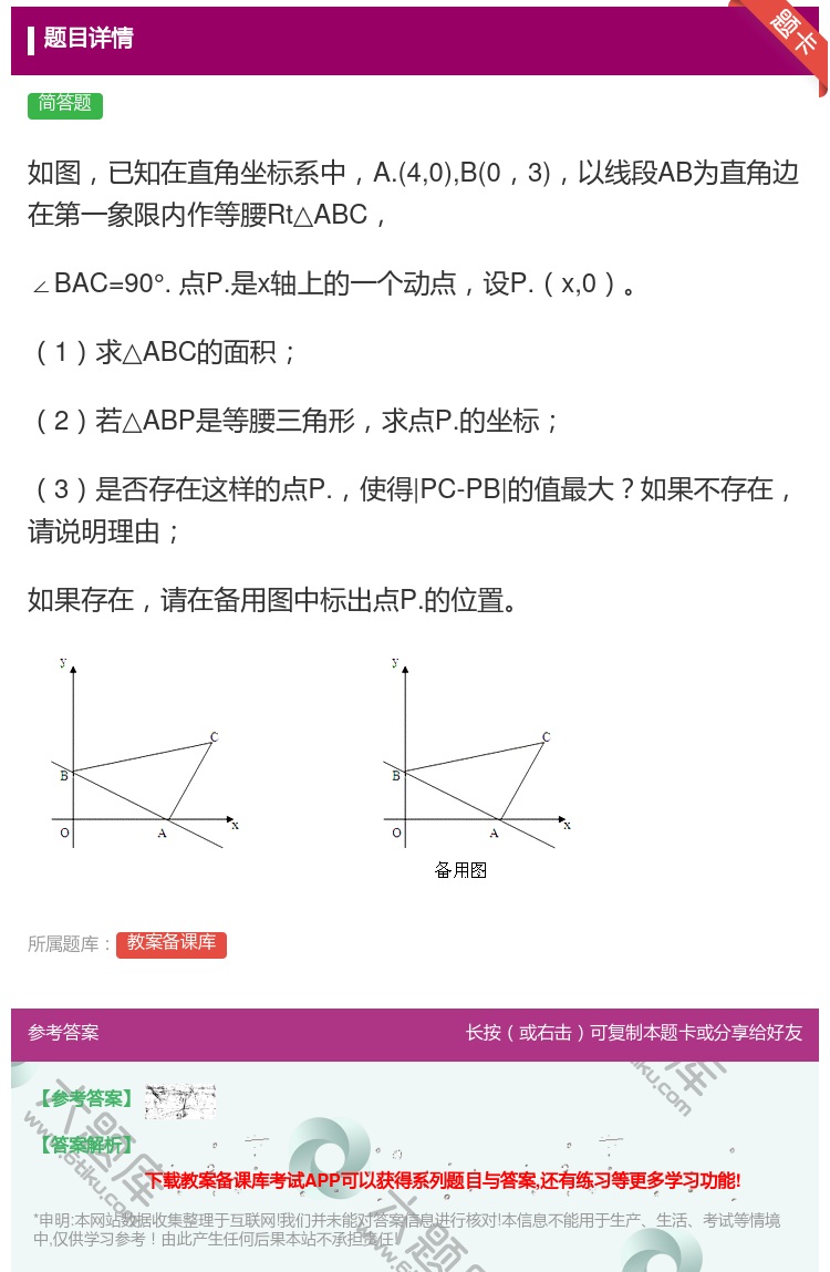 答案:如图已知在直角坐标系中A.40B03以线段AB为直角边在第一...