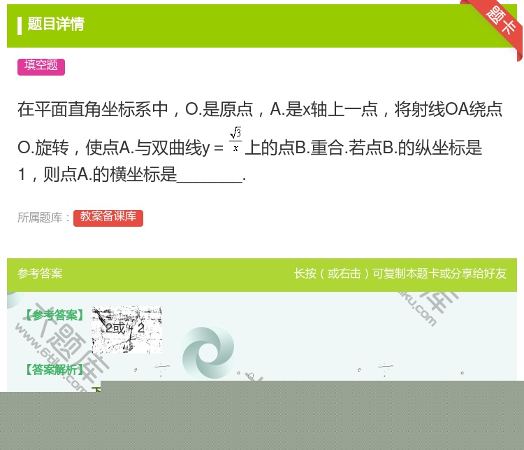 答案:在平面直角坐标系中O.是原点A.是x轴上一点将射线OA绕点O...