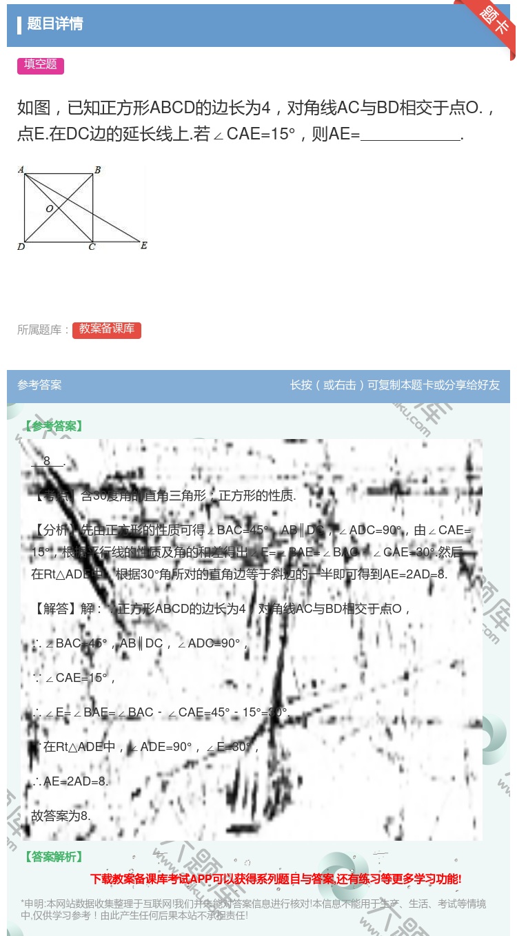 答案:如图已知正方形ABCD的边长为4对角线AC与BD相交于点O....