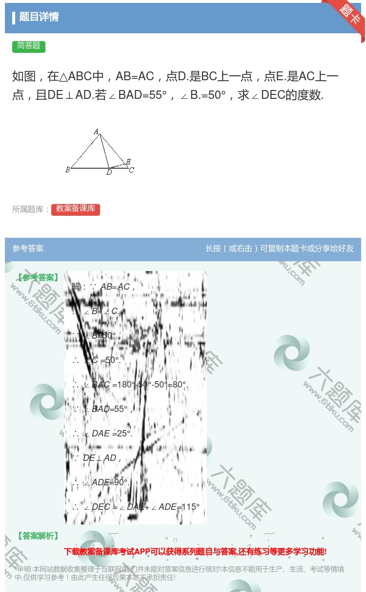 答案:如图在△ABC中AB=AC点D.是BC上一点点E.是AC上一...