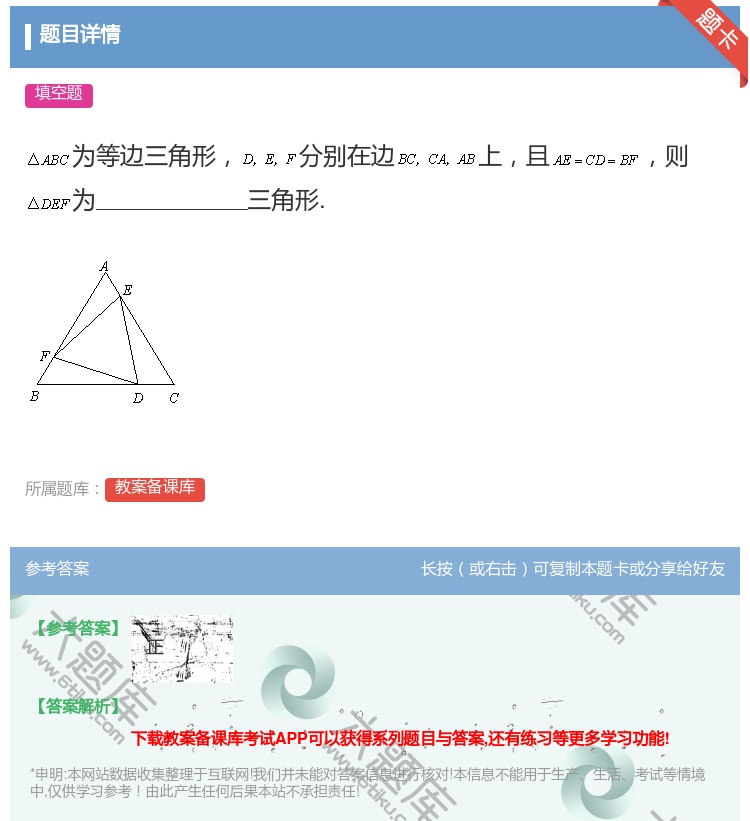 答案:为等边三角形分别在边上且则为三角形....