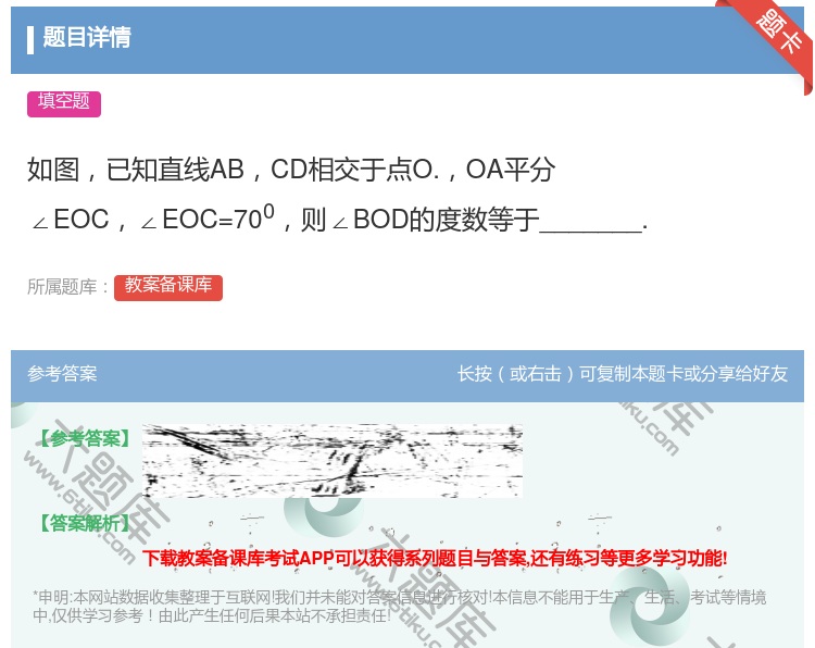 答案:如图已知直线ABCD相交于点O.OA平分∠EOC∠EOC=7...