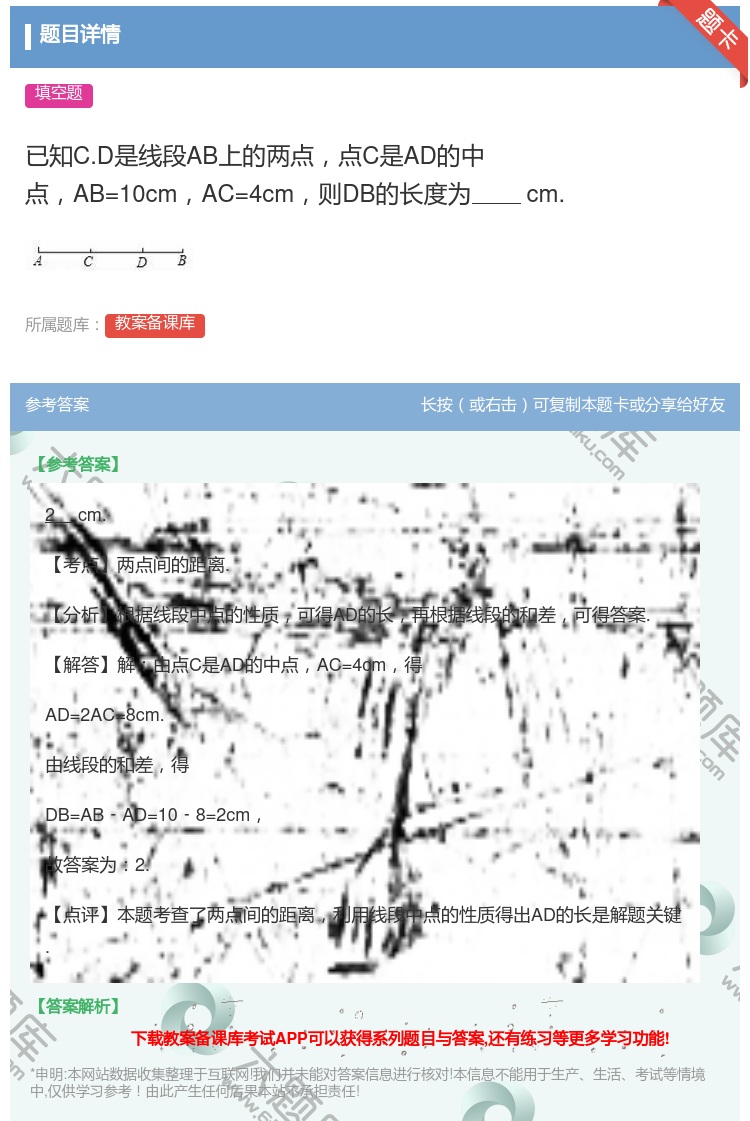 答案:已知C.D是线段AB上的两点点C是AD的中点AB=10cmA...
