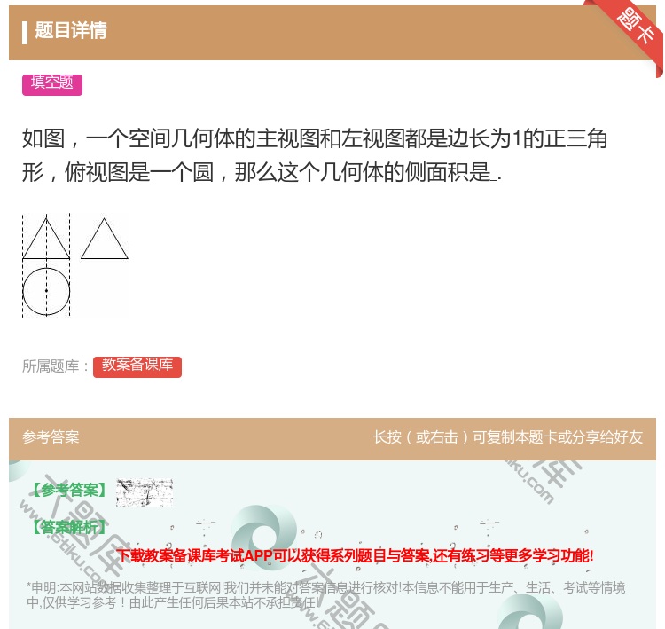答案:如图一个空间几何体的主视图和左视图都是边长为1的正三角形俯视...