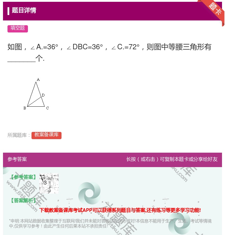 答案:如图∠A.=36°∠DBC=36°∠C.=72°则图中等腰三...