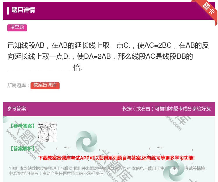 答案:已知线段AB在AB的延长线上取一点C.使AC=2BC在AB的...