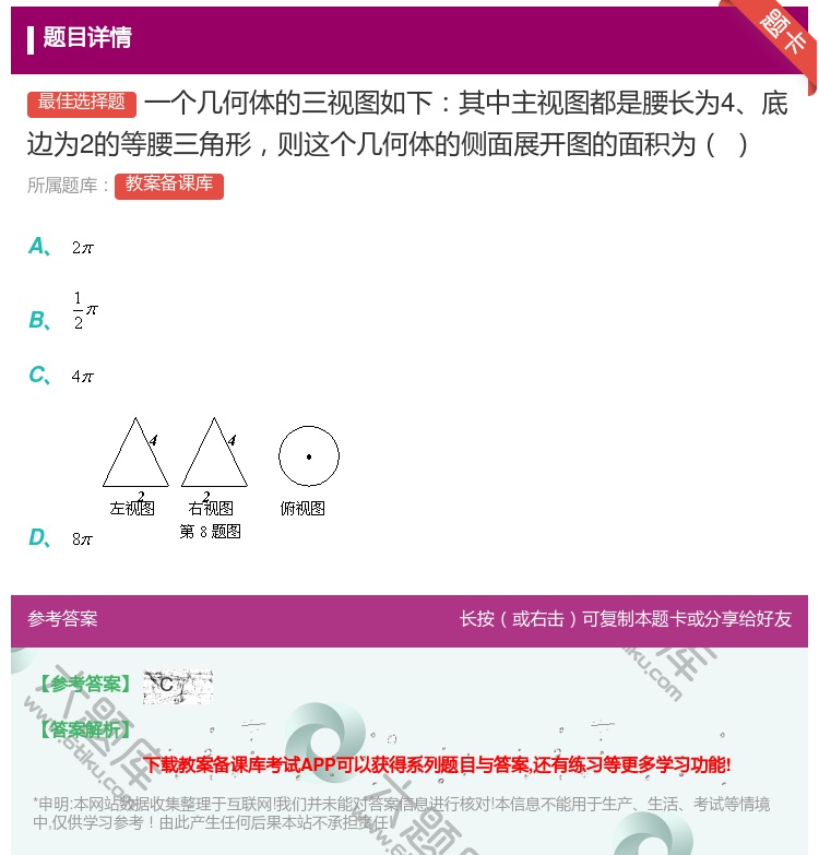 答案:一个几何体的三视图如下其中主视图都是腰长为4底边为2的等腰三...