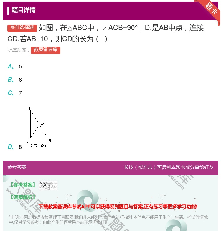 答案:如图在△ABC中∠ACB=90°D.是AB中点连接CD.若A...