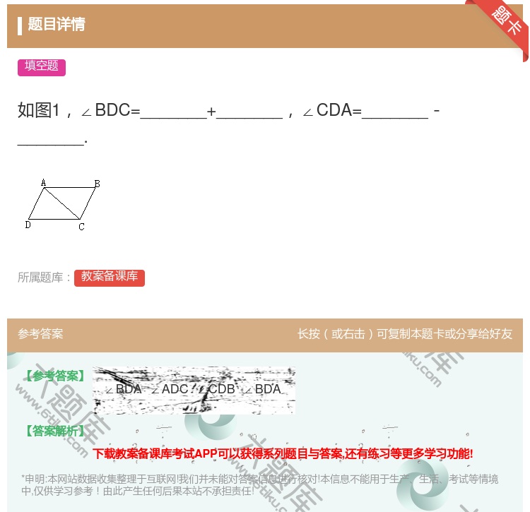 答案:如图1∠BDC=_______+_______∠CDA=__...