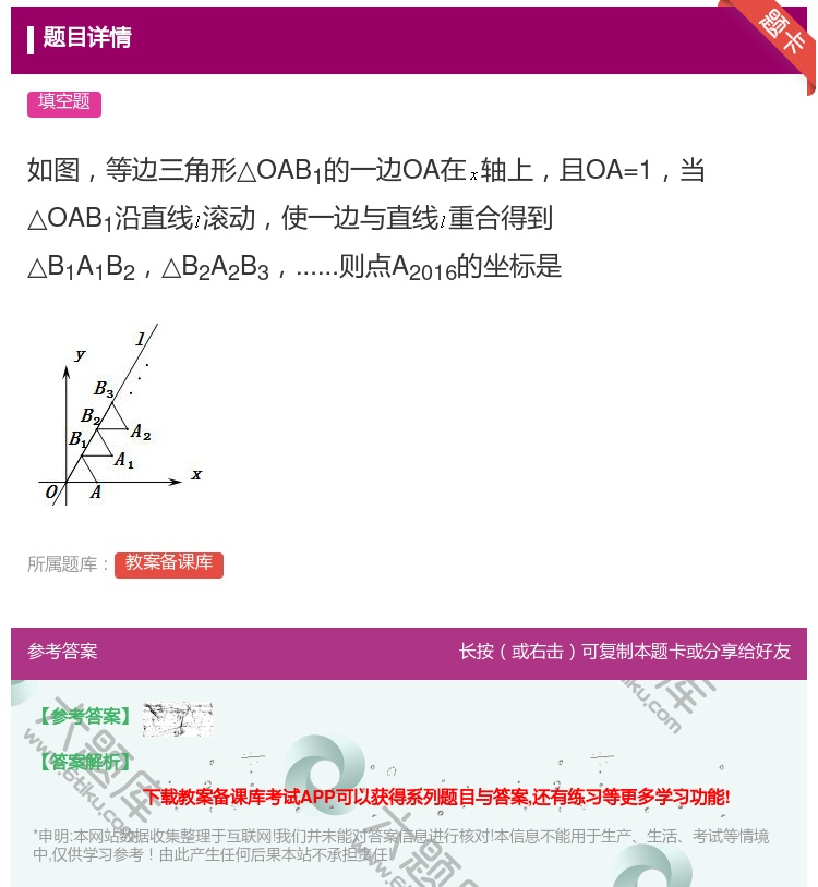 答案:如图等边三角形△OAB1的一边OA在轴上且OA=1当△OAB...
