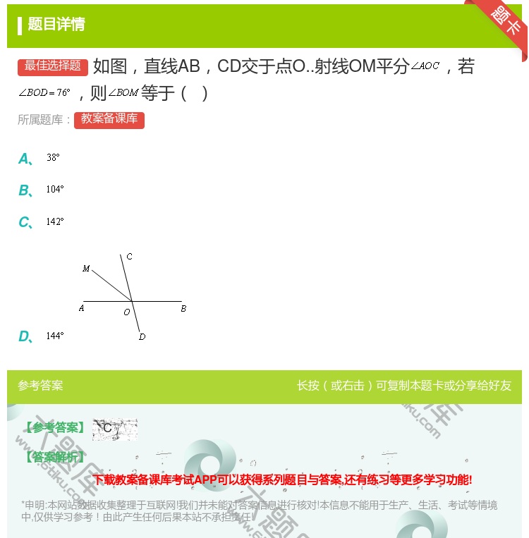 答案:如图直线ABCD交于点O..射线OM平分若则等于...