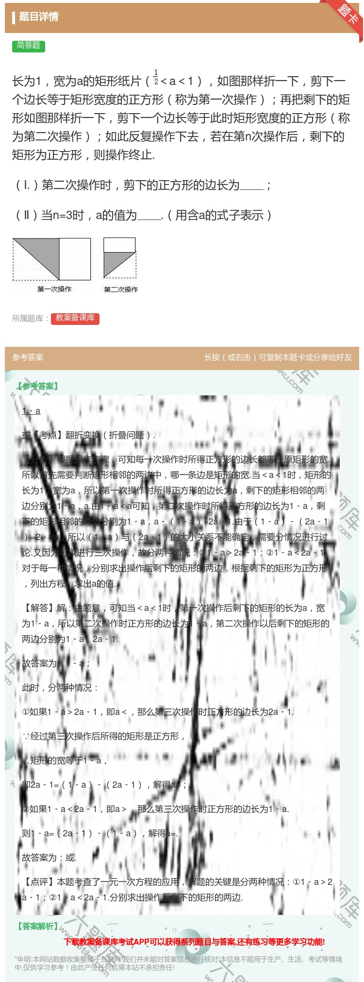 答案:长为1宽为a的矩形纸片<a<1如图那样折一下剪下一个边长等于...