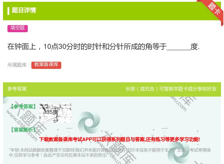答案:在钟面上10点30分时的时针和分针所成的角等于______度...