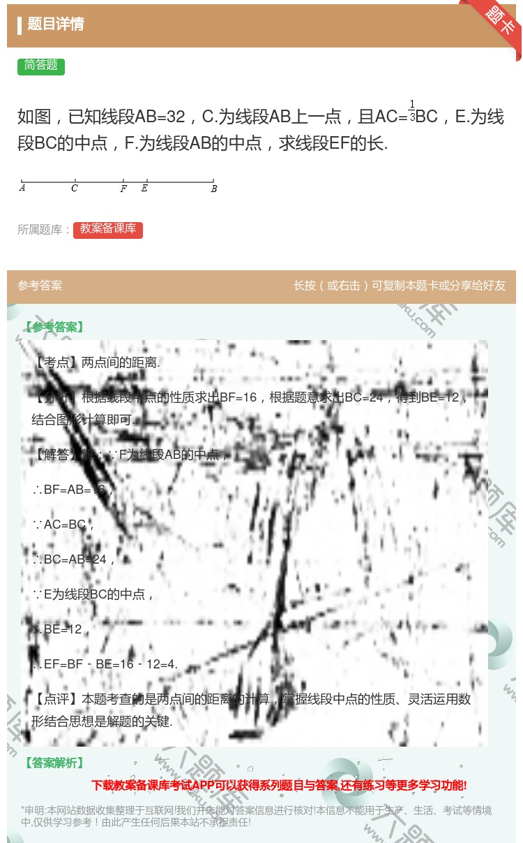 答案:如图已知线段AB=32C.为线段AB上一点且AC=BCE.为...