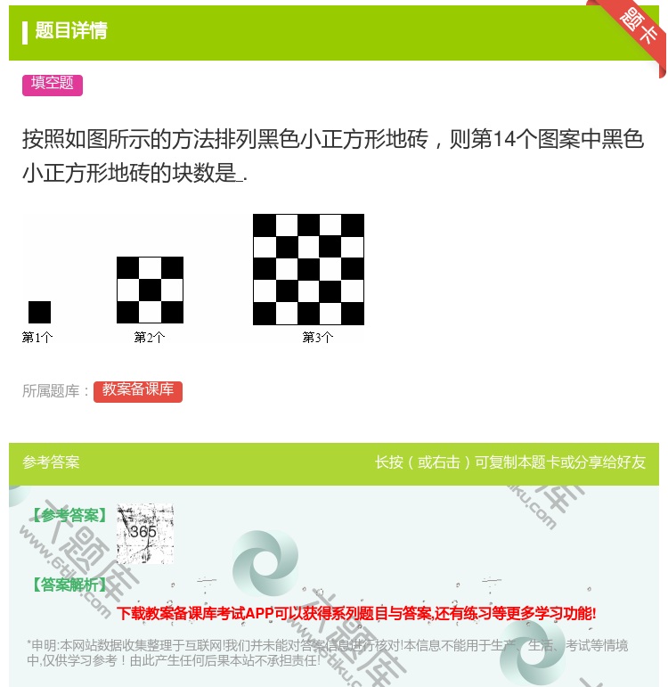 答案:按照如图所示的方法排列黑色小正方形地砖则第14个图案中黑色小...