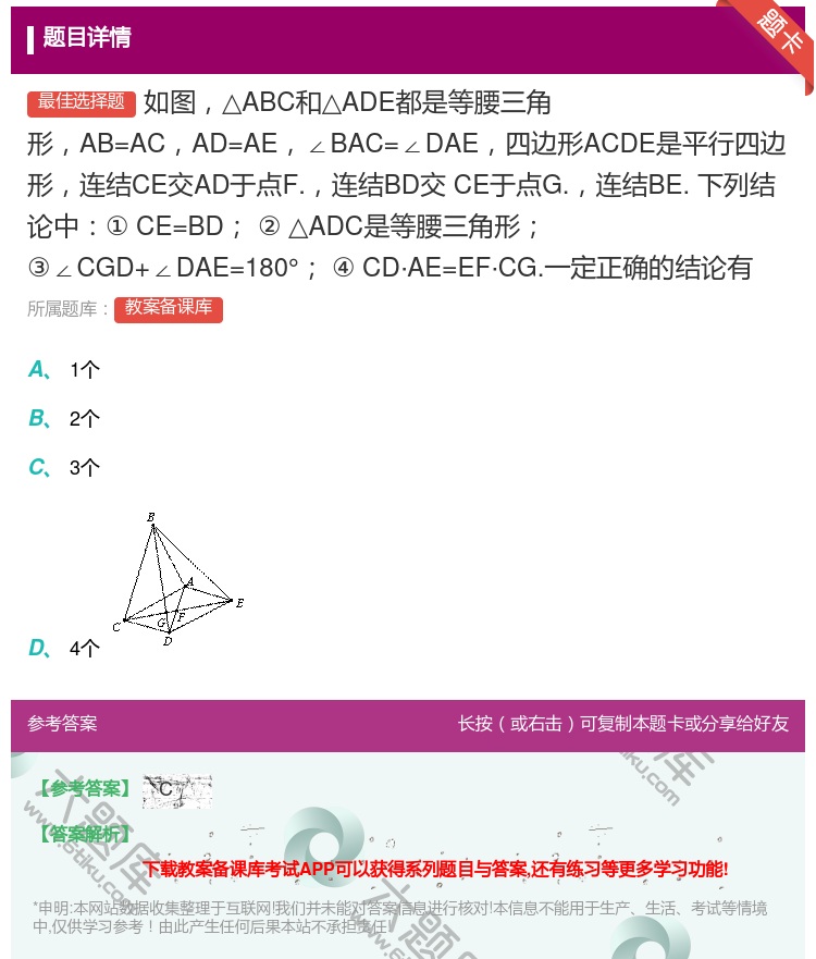 答案:如图△ABC和△ADE都是等腰三角形AB=ACAD=AE∠B...