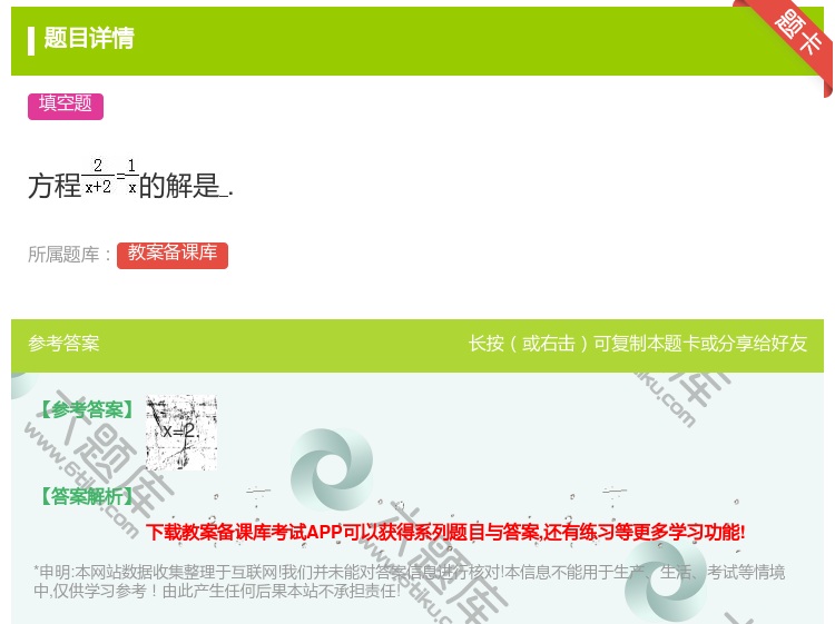 答案:方程的解是....