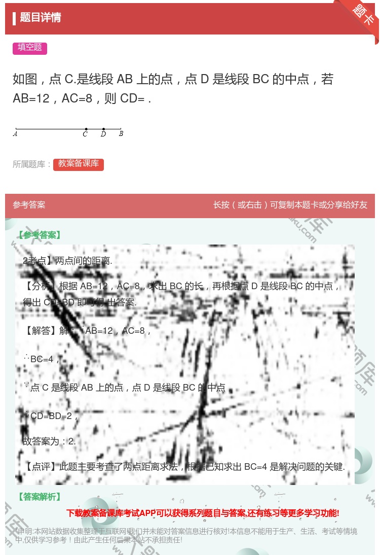 答案:如图点C.是线段AB上的点点D是线段BC的中点若AB=12A...