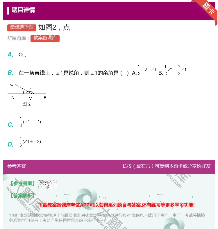答案:如图2点...