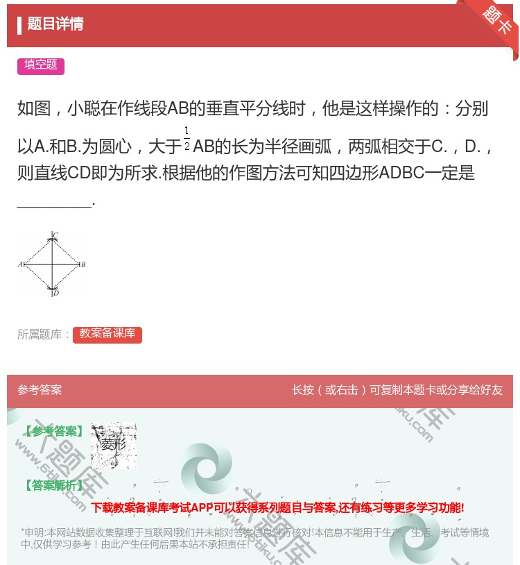 答案:如图小聪在作线段AB的垂直平分线时他是这样操作的分别以A.和...
