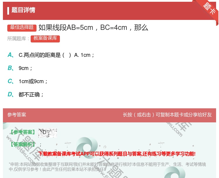 答案:如果线段AB=5cmBC=4cm那么...