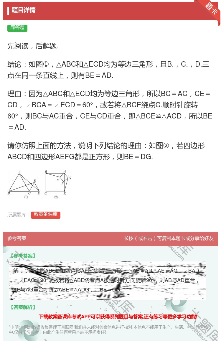 答案:先阅读后解题.结论如图①△ABC和△ECD均为等边三角形且B...
