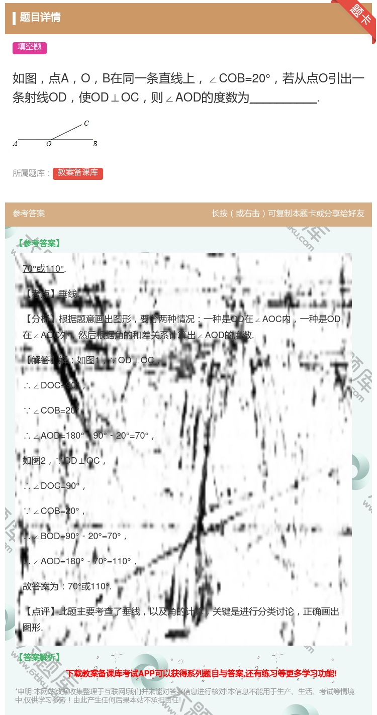 答案:如图点AOB在同一条直线上∠COB=20°若从点O引出一条射...
