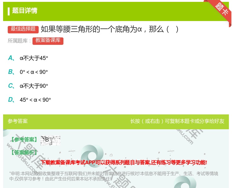 答案:如果等腰三角形的一个底角为α那么...