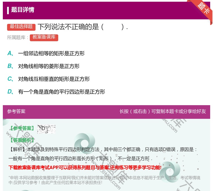 答案:下列说法不正确的是....