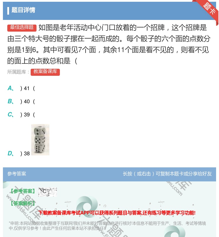 答案:如图是老年活动中心门口放着的一个招牌这个招牌是由三个特大号的...